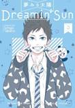 Dreamin' Sun 3 Volume 3