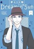 Dreamin' Sun 9 Volume 9