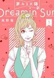 Dreamin' Sun 5 Volume 5