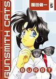 Gunsmith Cats - Burst 5 Volume 5