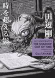 H.P. Lovecraft - Manga Adaptations H.P. Lovecraft's The Shadow Out of Time