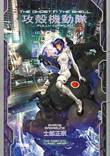 Ghost in the Shell, the - Fully Compiled The Complete Classic Manga