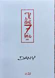  Dany portfolio Il ' etait 7 fois #29 + dedicacé