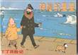 Kuifje - Chinees 9 De geheimzinnige ster - Chinese uitgave