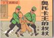 Kuifje - Chinees 7 De scepter van Ottokar - Chinese uitgave