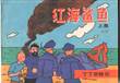 Kuifje - Chinees 18 Cokes in voorraad - Chinese uitgave
