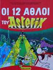 Asterix - Anderstalig/Dialect ΟΙ 12 ΑΘΛΟΙ ΤΟΥ