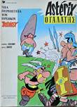 Asterix - Anderstalig/Dialect Asterix de Gallier - Grieks