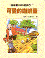 Suske en Wiske - Chinees 16 - De charmante koffiepot