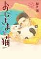 Man and His Cat, a 2 - Volume 2