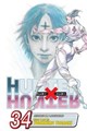 Hunter x Hunter 34 - Volume 34