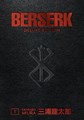 Berserk - Deluxe Edition 1 - Deluxe Edition 1