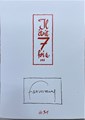 Hermann portfolio Il ' etait 7 fois #31 + dedicacé (HC)
