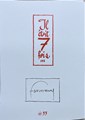 Hermann portfolio Il ' etait 7 fois #33 + dedicacé