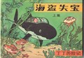 Kuifje - Chinees 11 a - De schat van scharlaken Rackam - Chinese uitgave, Softcover (Wenlian Publications)