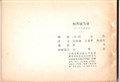 Kuifje - Chinees 15 - Raket naar de maan - Chinese uitgave, Softcover (Wenlian Publications)