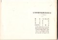 Kuifje - Chinees 8 b - De krab met de gulden scharen - Chinese uitgave, Softcover (Wenlian Publications)