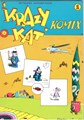 Krazy Kat Komix  - Complete serie deel 1-5, Softcover (Real Free Press)