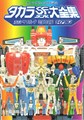 Transformers - Diversen  - The official guide of Takara SF Land, Hardcover (Takara)