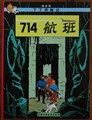 Kuifje - Anderstalig/Dialect  21 - Vlucht 714 - chinees, Softcover (China Children's press & Publication Group)