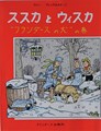 Suske en Wiske - Anderstalig  - Het dreigende Dinges - Japanse editie, Softcover (Standaard Uitgeverij)