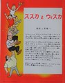 Suske en Wiske - Anderstalig  - Het dreigende Dinges - Japanse editie, Softcover (Standaard Uitgeverij)