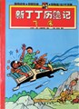 Suske en Wiske - Anderstalig  - Het vliegende bed - Chinees, Softcover (Haitun)