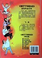 Suske en Wiske - Anderstalig  - Het vliegende bed - Chinees, Softcover (Haitun)