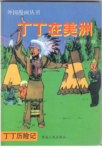 Kuifje - Chinees 2 - Kuifje in Amerika - Chinese uitgave