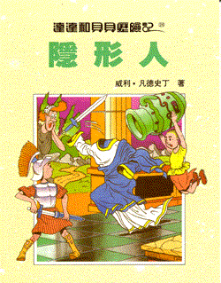 Suske en Wiske - Chinees 26 - De mottenvanger