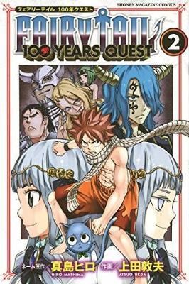Fairy Tail - 100 Years Quest 2 - Vol. 2