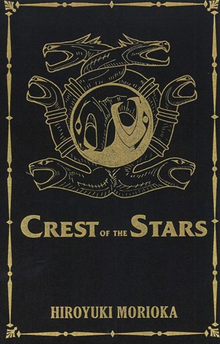Crest of the Stars  - Crest of the Stars - Collectors Edition