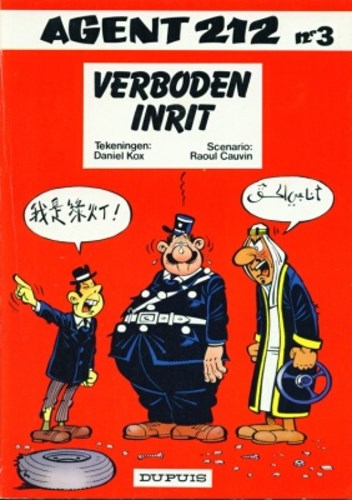 Agent 212 3 - Verboden inrit, Softcover, Eerste druk (1983), Agent 212 - Oorspronkelijke cover (Dupuis)